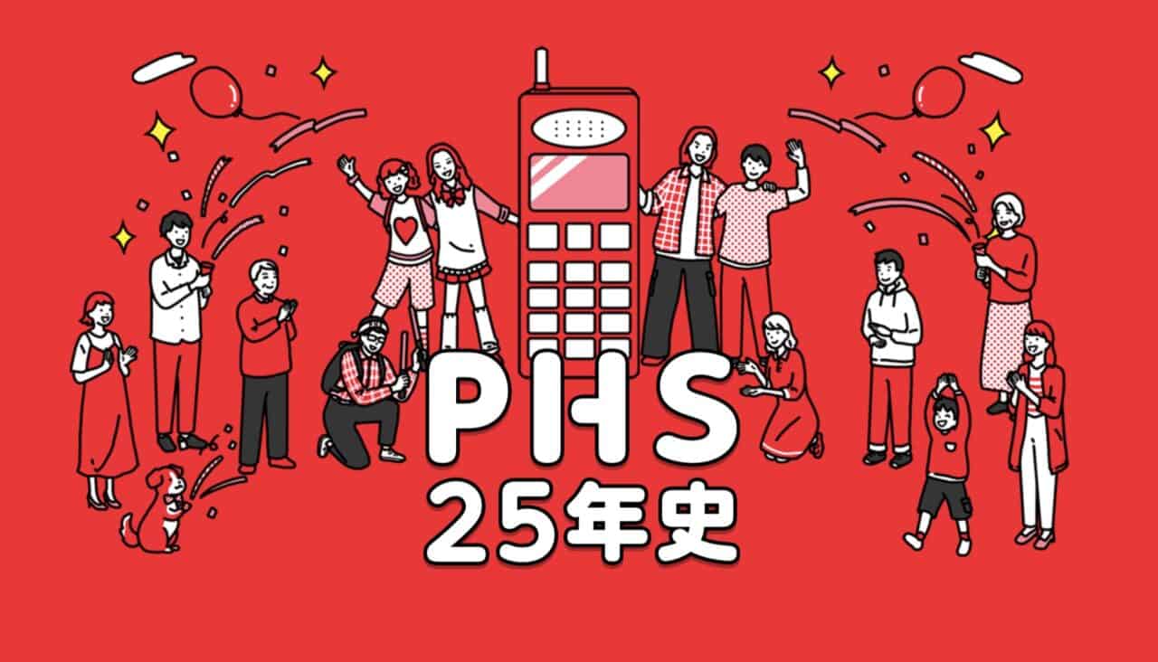 PHS 个人服务退出市场，见证了25年的科技变革