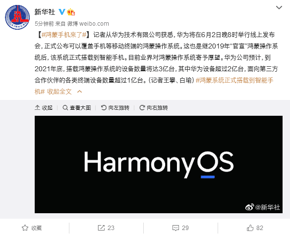 据传华为鸿蒙系统将于6月发布，可在手机和平​​板电脑上使用
