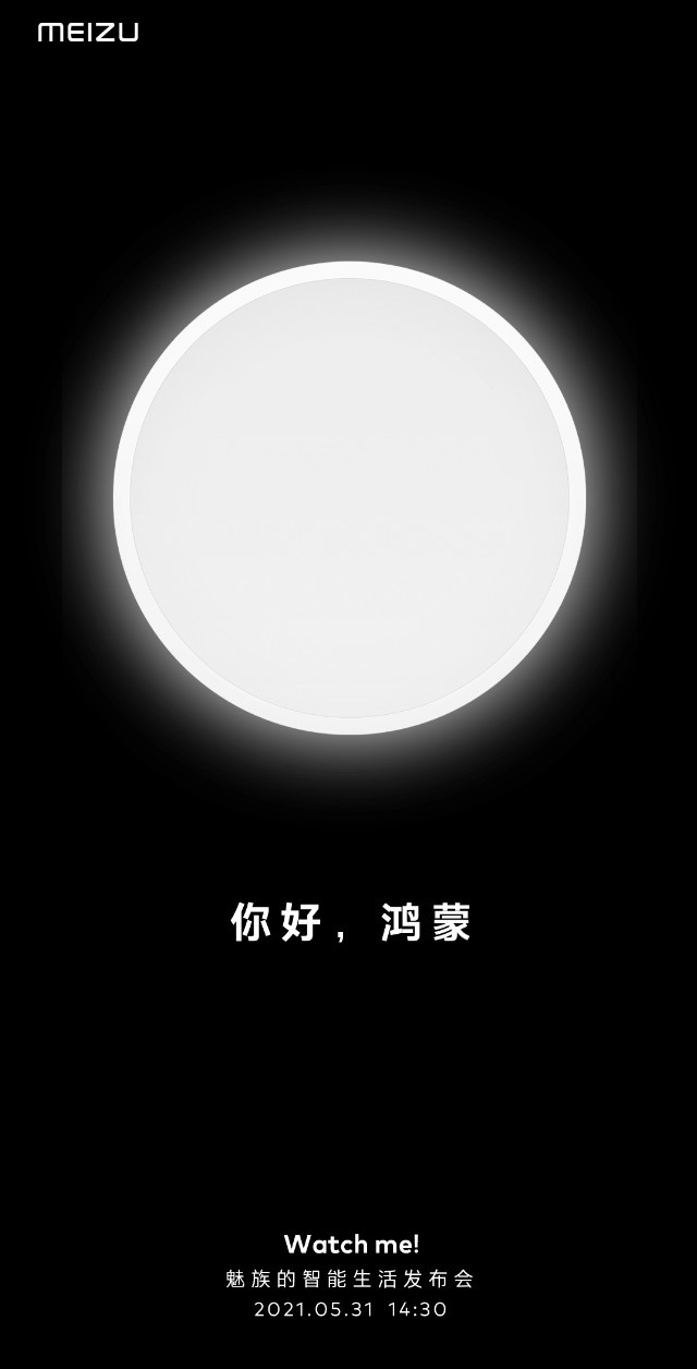 魅族宣布将接入鸿蒙系统