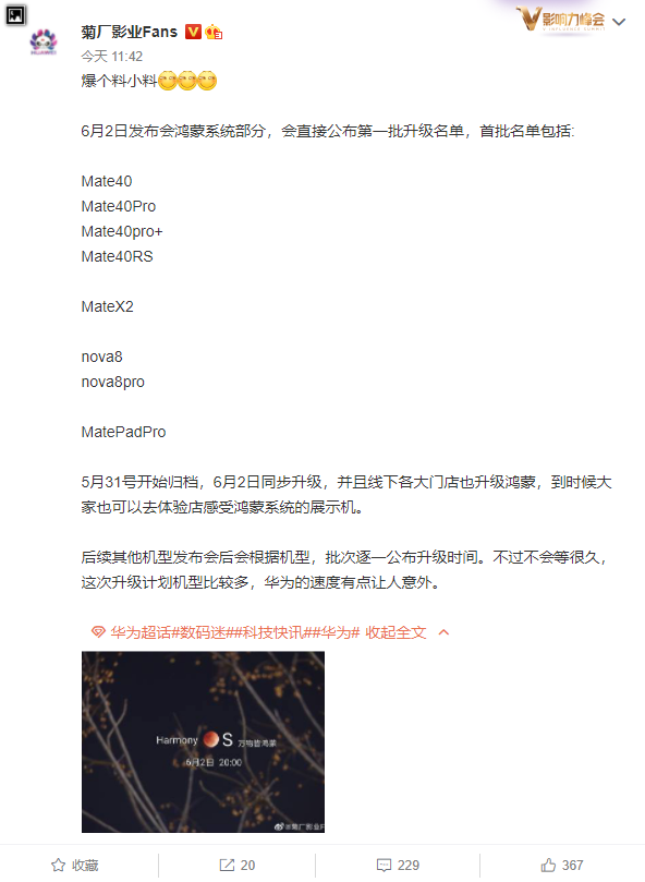 华为手机将从6月初开始升级鸿蒙系统