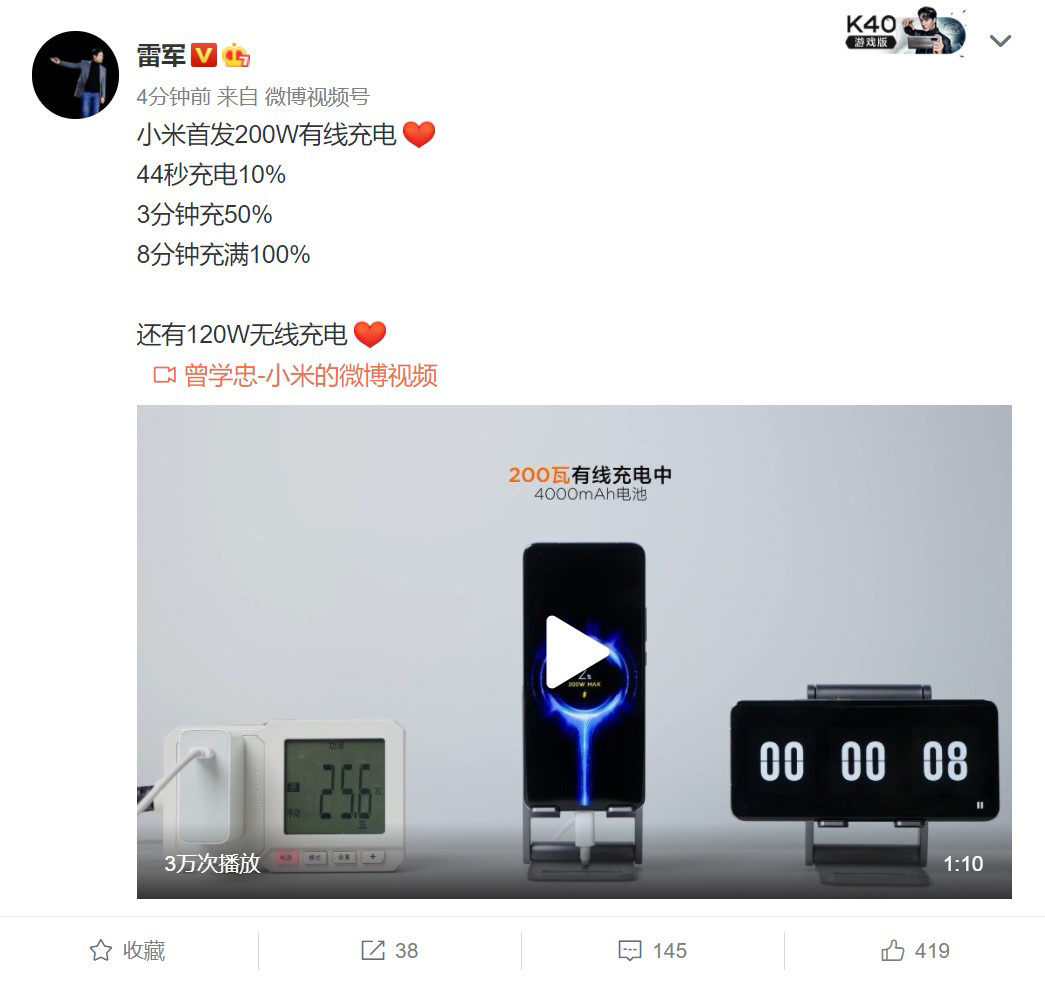 小米刷新两项手机充电新纪录：200W有线和120W无线