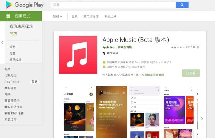Apple Music 推出 Android 测试版，支持空间音频，无损音质 