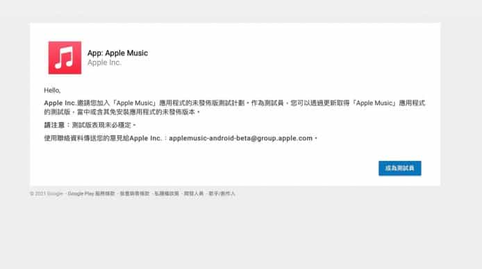 Apple Music 推出 Android 测试版，支持空间音频，无损音质 