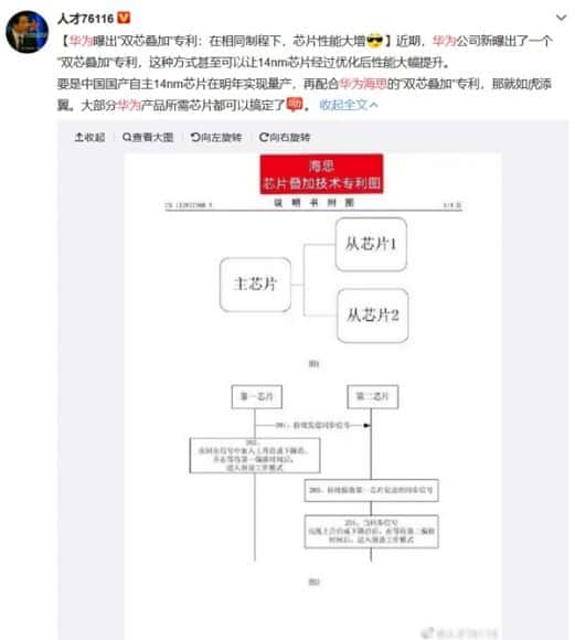 华为取得了技术突破，两颗14nm芯片叠加性能堪比7nm ！？