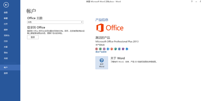 怎么看word文档是什么版本