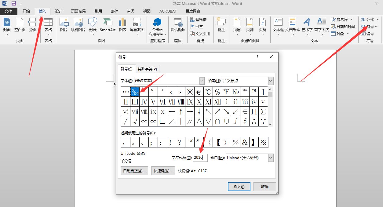 word文档中千分号怎么打