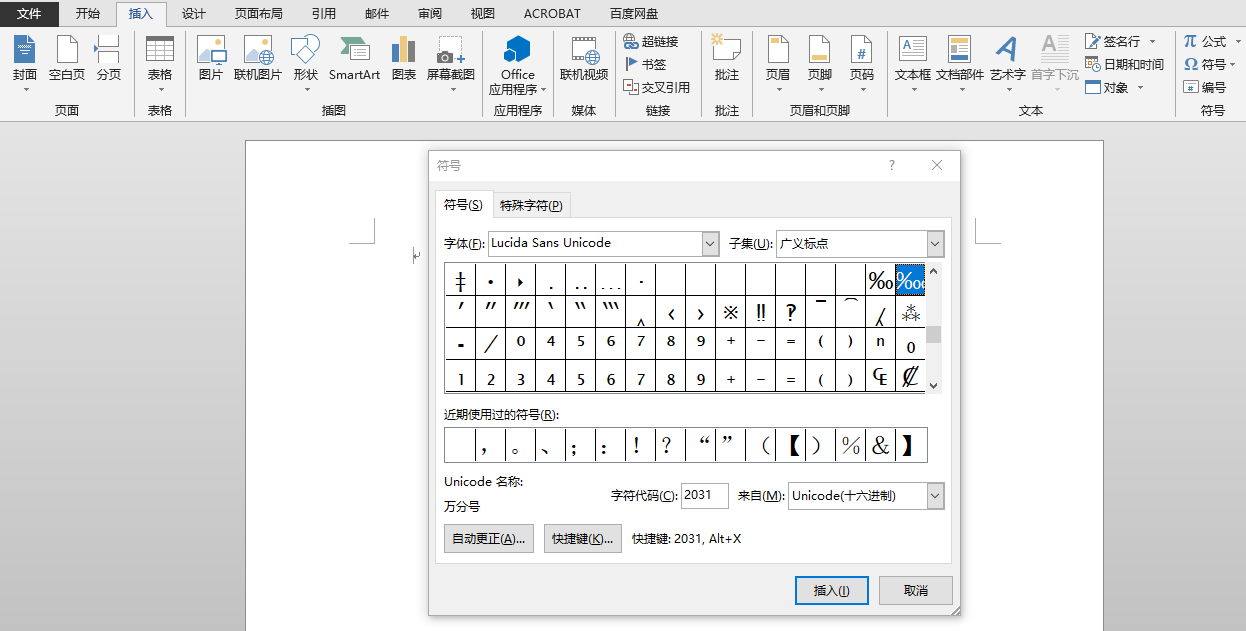Word文档中万分号怎么打
