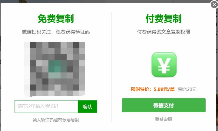 付费文档怎么免费复制