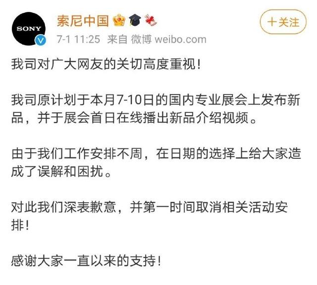 索尼中国踩雷区，7月7日发布新机，被指公然挑衅