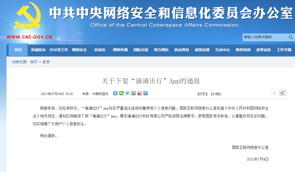 滴滴出行app被下架，大股东软银跌逾5%