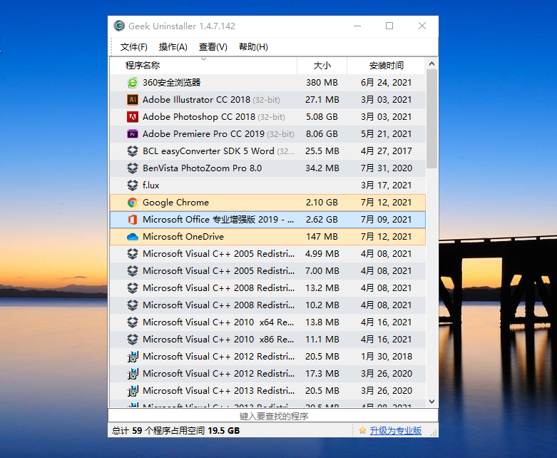 纯净卸载软件Geek Uninstaller