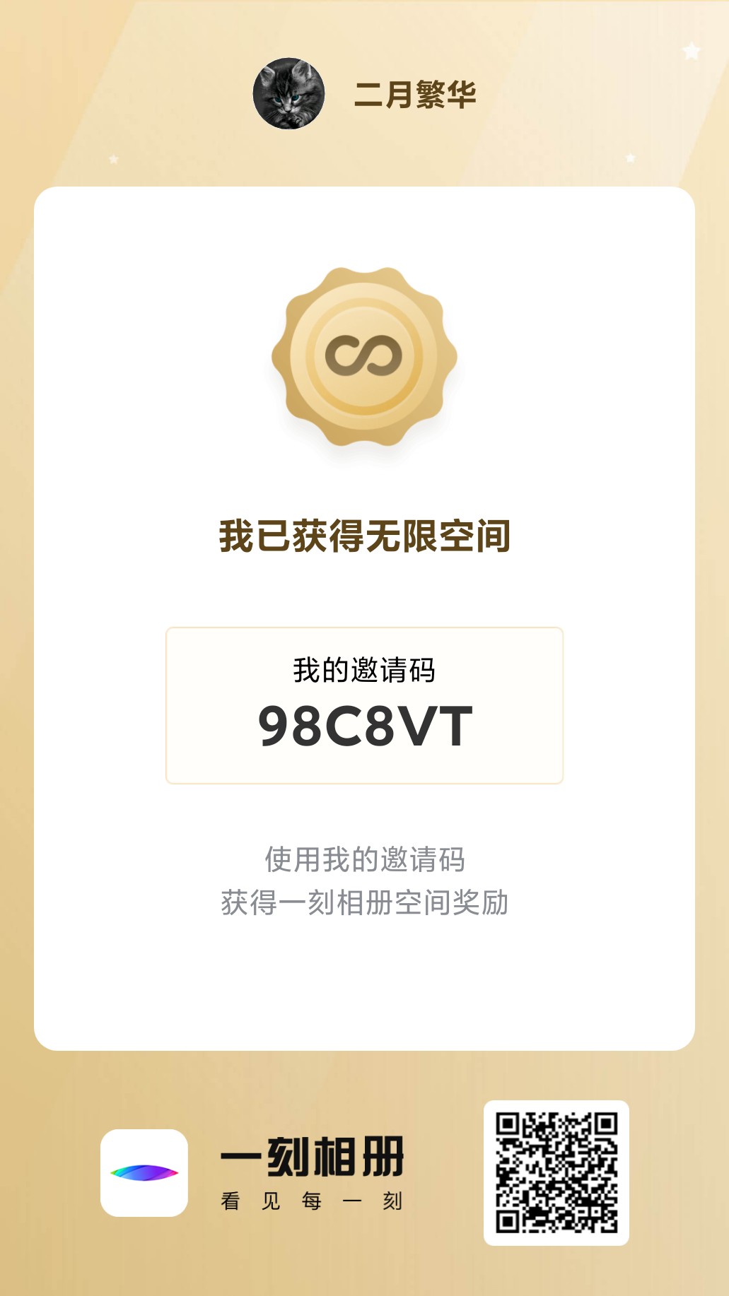 一刻相册邀请码