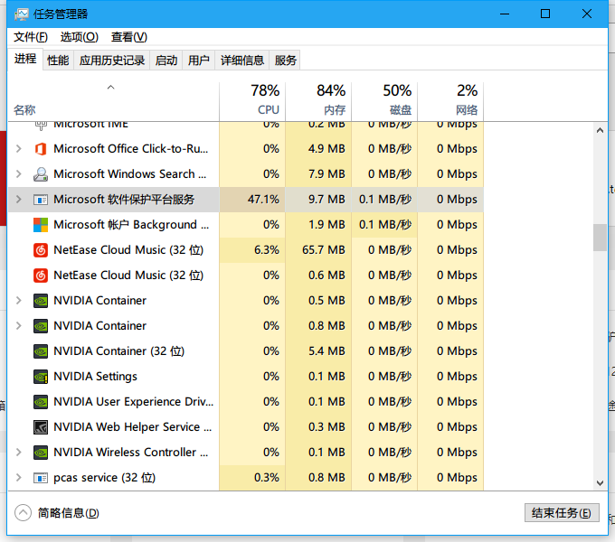 microsoft软件保护平台服务占用cpu太高怎么解决