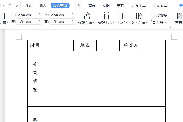 word如何修改文字方向