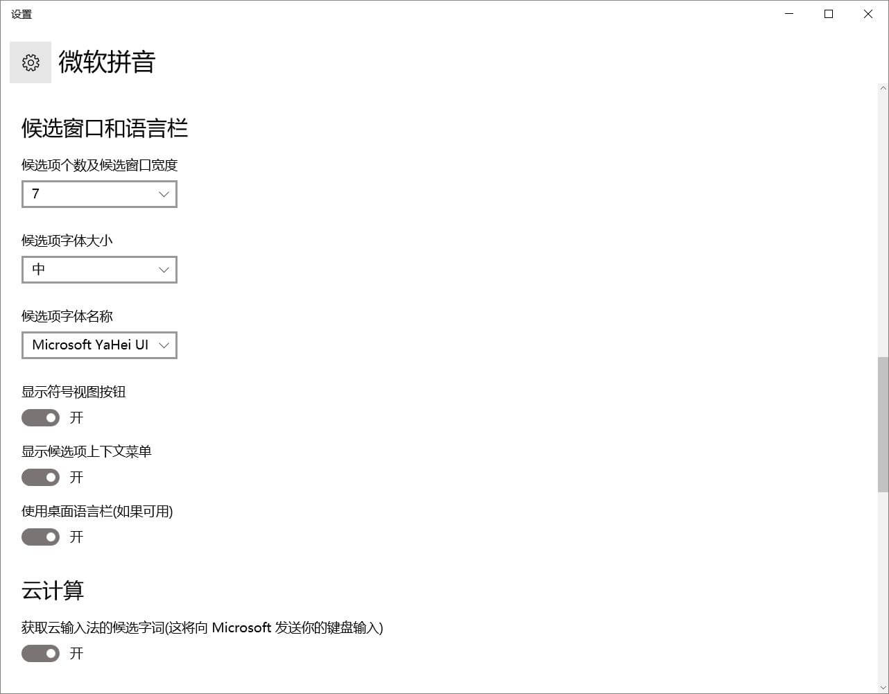微软输入法切换简体