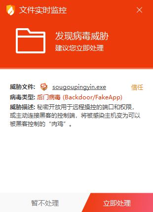 黑客通过购买谷歌搜索排名传播病毒软件