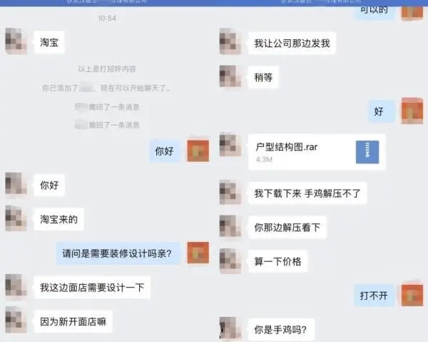 黑客诈骗新手法，假扮顾客向网店咨询产品，传送病毒文件