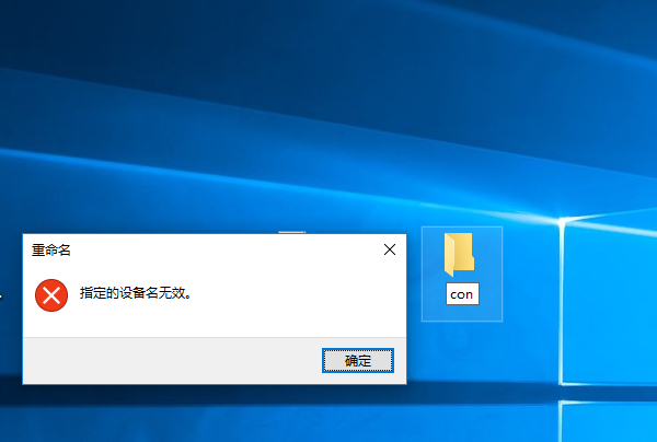 windows系统不能将文件命名为con