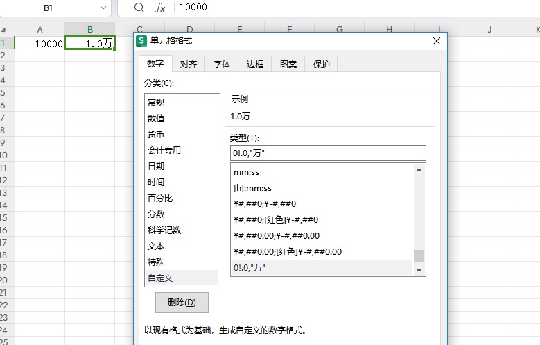 Excel表格金额元和万元转换